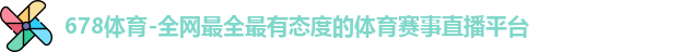 678体育